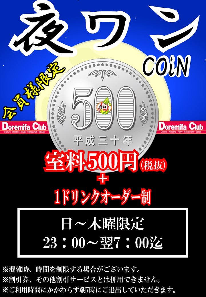 夜ワン